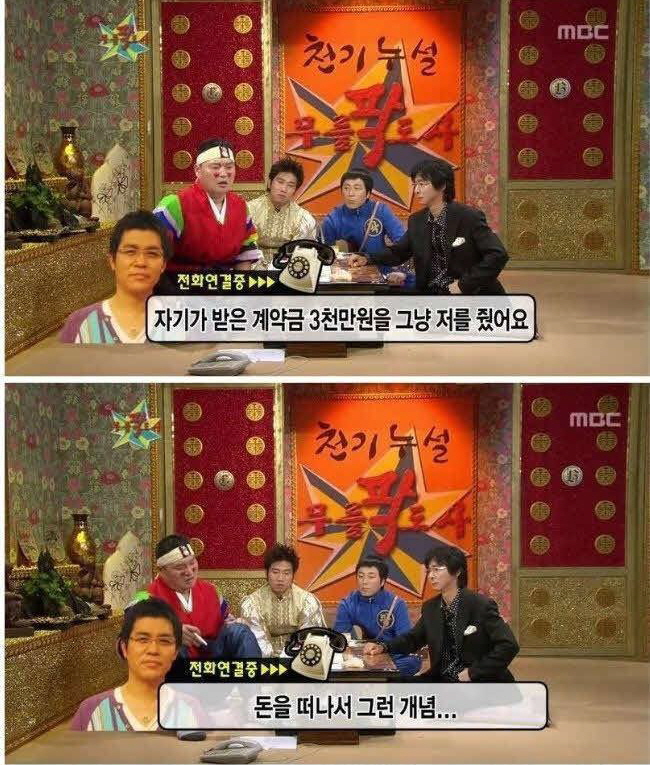 MBC '황금어장 무릎팍도사'