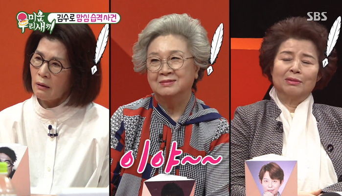 SBS '미운 우리 새끼'