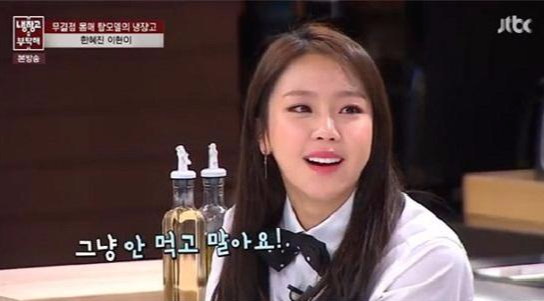 jtbc '냉장고를 부탁해'