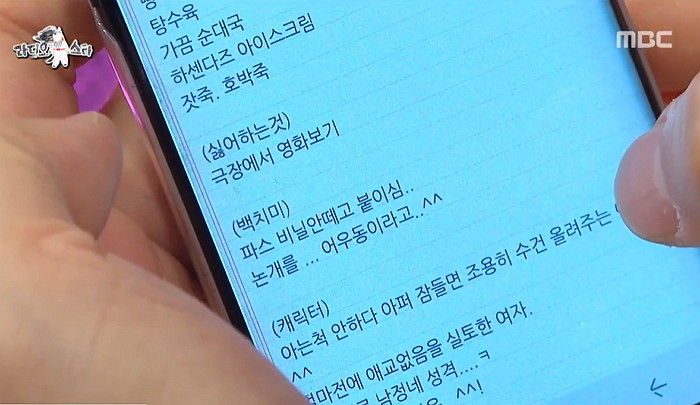  MBC '라디오스타' 