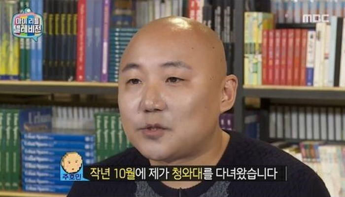 MBC '마이 리틀 텔레비전'