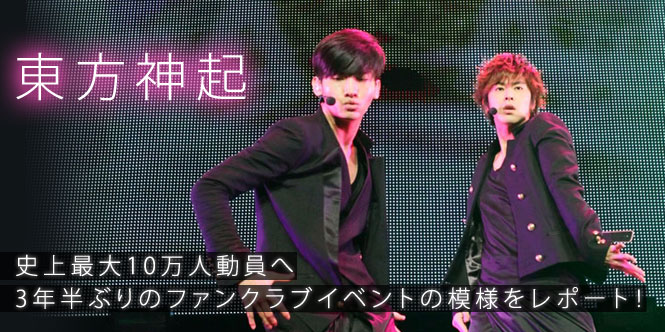 東方神起,ファンクラブ에 대한 이미지 검색결과