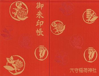 御朱印帳