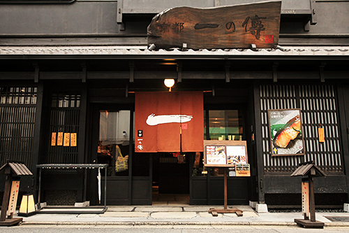 京都一の傳