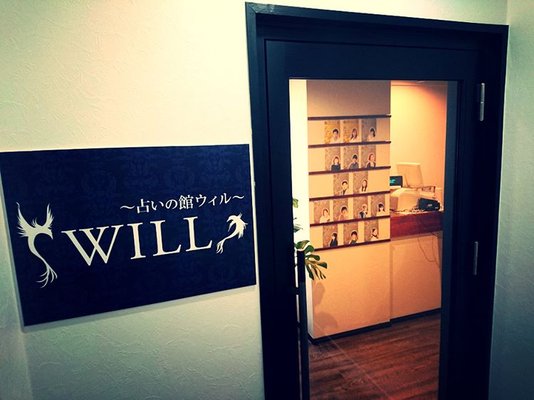占いの館ウィル에 대한 이미지 검색결과