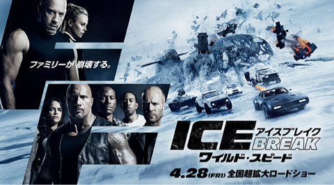ワイルドスピードアイスブレイク에 대한 이미지 검색결과