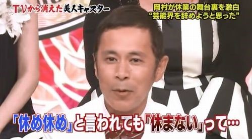 岡村隆史,病気에 대한 이미지 검색결과