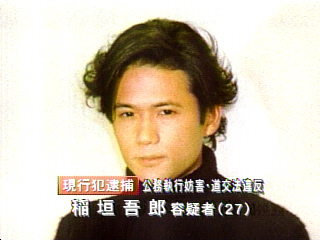 稲垣吾郎　事件에 대한 이미지 검색결과