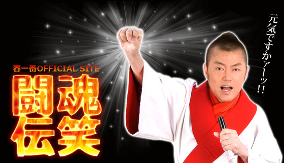 Image result for 春一番 プロレスラー