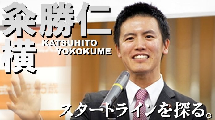 横粂勝仁에 대한 이미지 검색결과