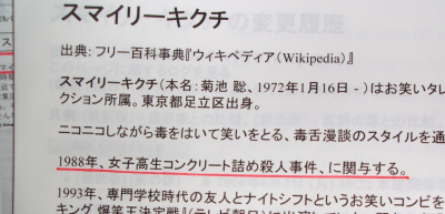 スマイリーキクチ 犯人 SNS에 대한 이미지 검색결과