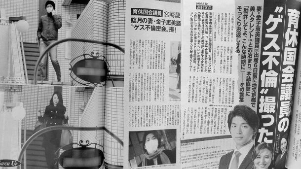 週刊文春 宮崎謙介에 대한 이미지 검색결과