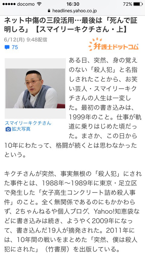 スマイリーキクチ 犯人 SNS에 대한 이미지 검색결과