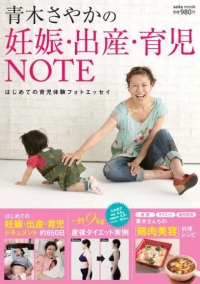 Image result for 青木さやか 子育て