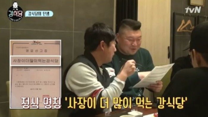 tvN '신서유기 외전-강식당'