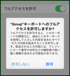 Simejiのアプリが危険ってホント 安全に使う方法とは Hachibachi