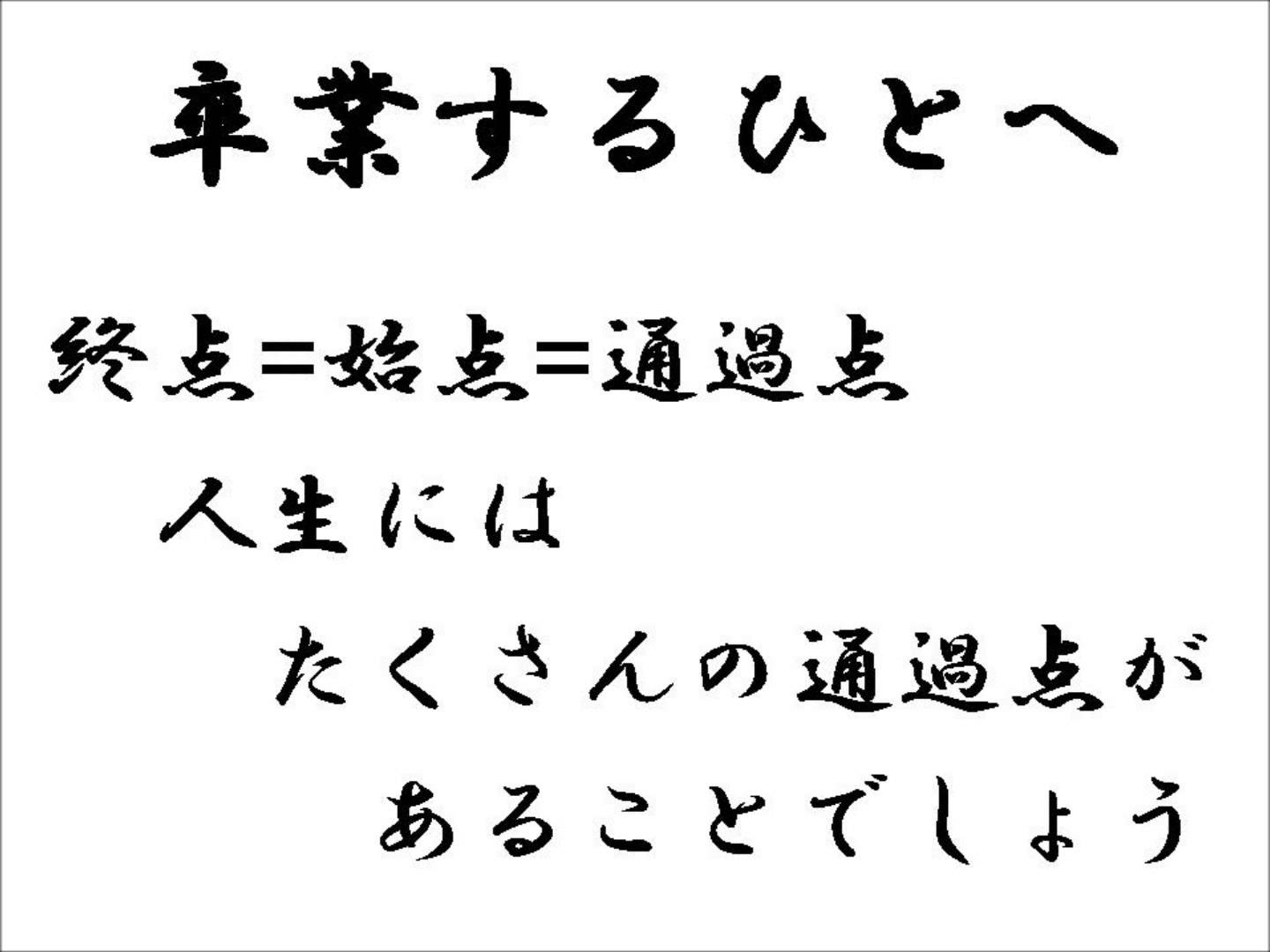 卒業式で贈る言葉に悩む方へ 参考になるメッセージや四字熟語を教えます Hachibachi