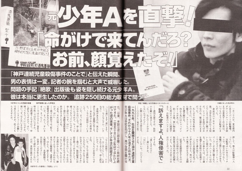 酒鬼薔薇聖斗,事件에 대한 이미지 검색결과