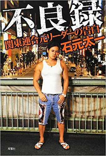 Image result for 石元太一