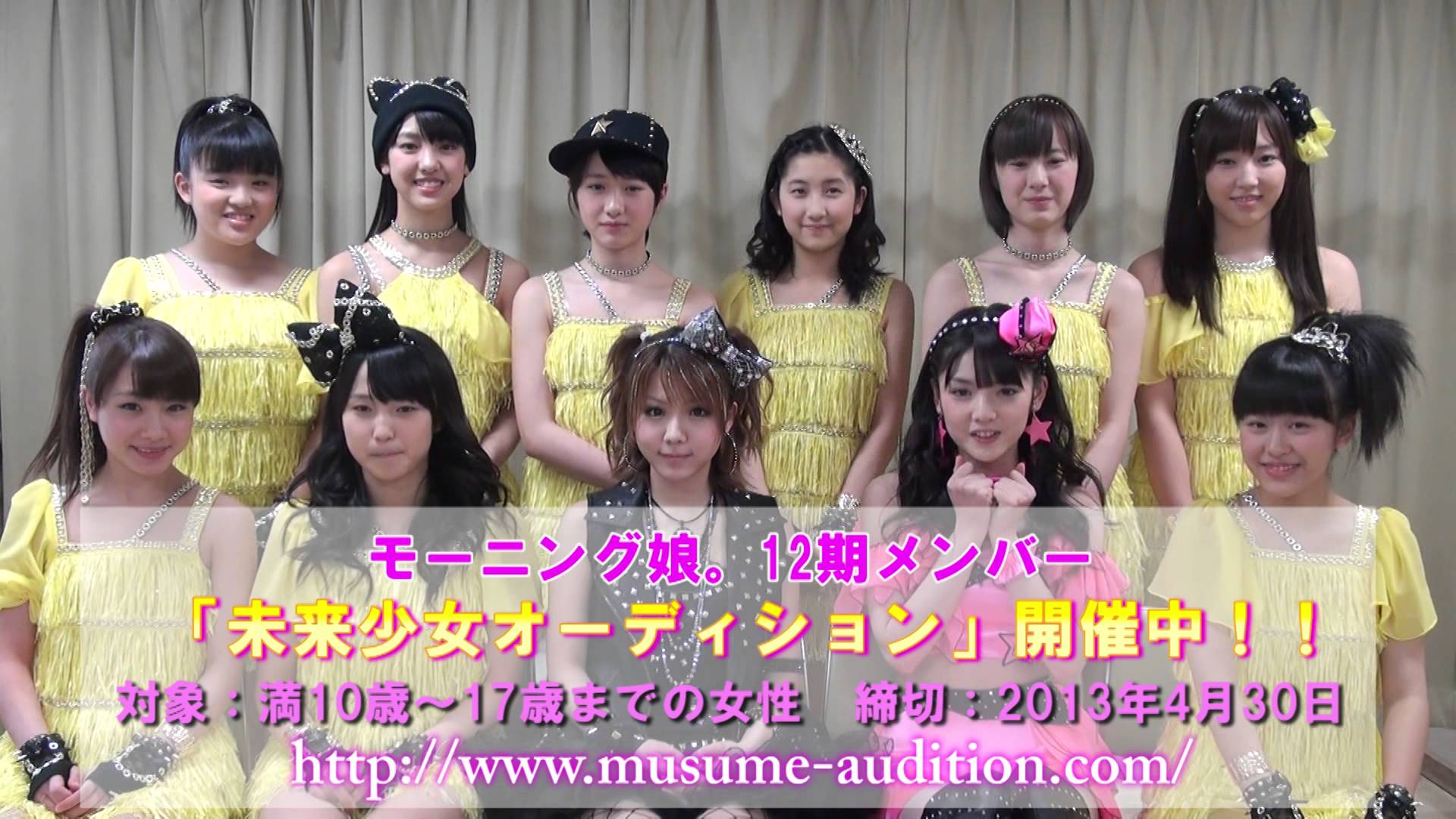 Image result for モーニング娘　オーディション