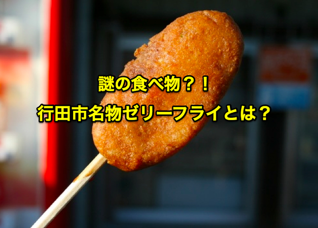 Image result for 行田市 布来(ふらい