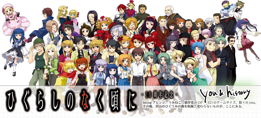 Image result for ひぐらしのなく頃に