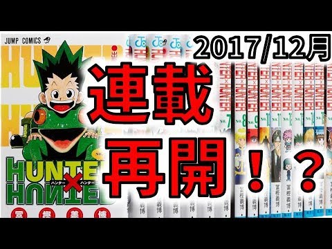 ハンターハンター 再開에 대한 이미지 검색결과