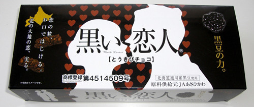 Image result for 黒い恋人