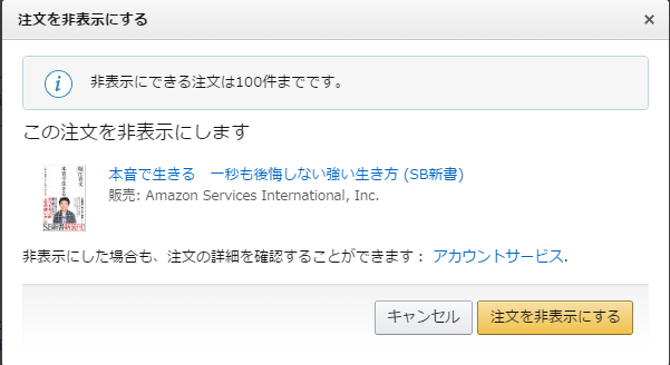 注文履歴　amazon　非表示機能에 대한 이미지 검색결과