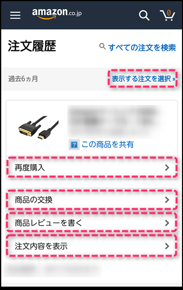 注文履歴　amazonアプリ에 대한 이미지 검색결과
