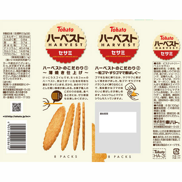 Image result for ハーベスト　原料