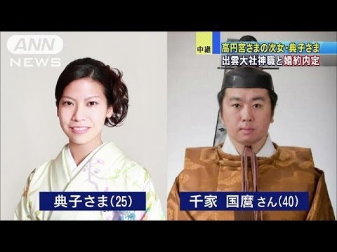 Image result for 高円宮憲仁親王の次女 典子さま 結婚