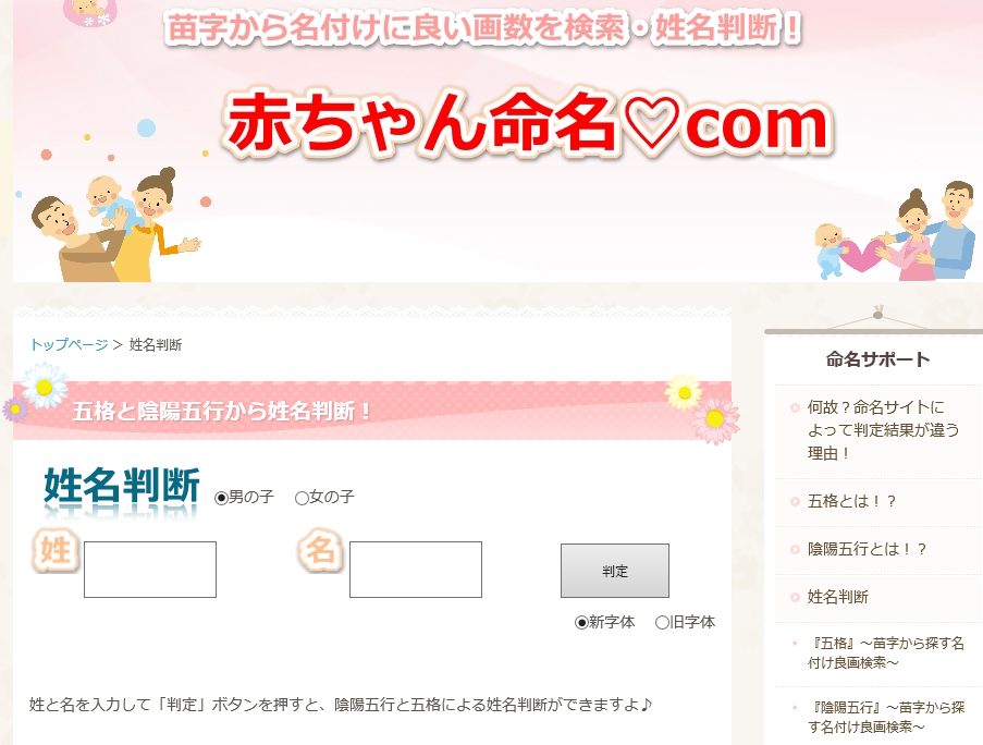 赤ちゃん 姓名 苗字 判断