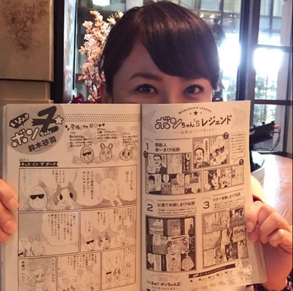 鈴木砂羽のエッセイ漫画 いよぉ ボンちゃんz が意外と面白い Hachibachi