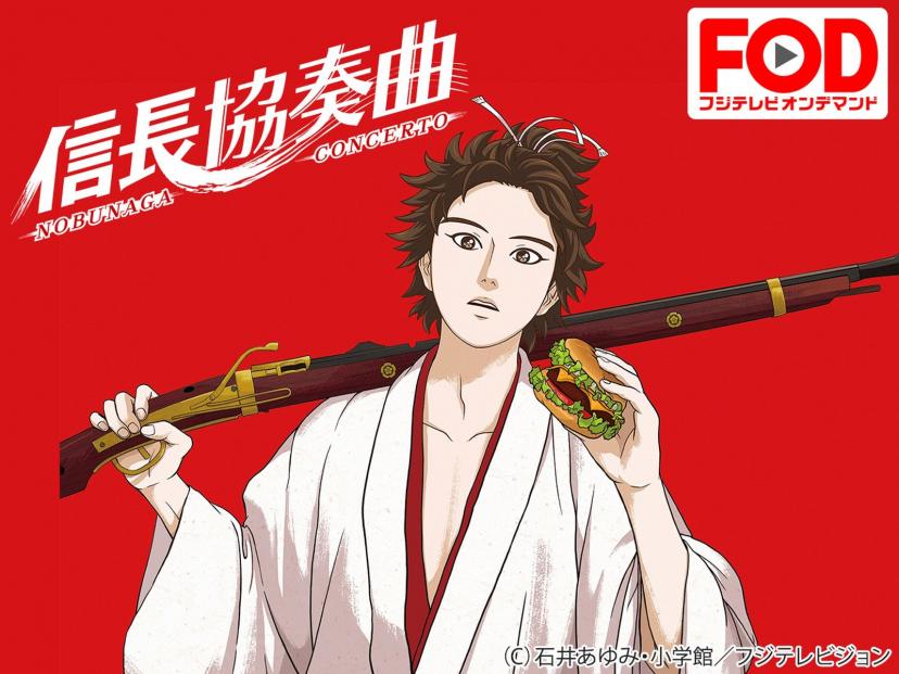 Image result for 信長協奏曲