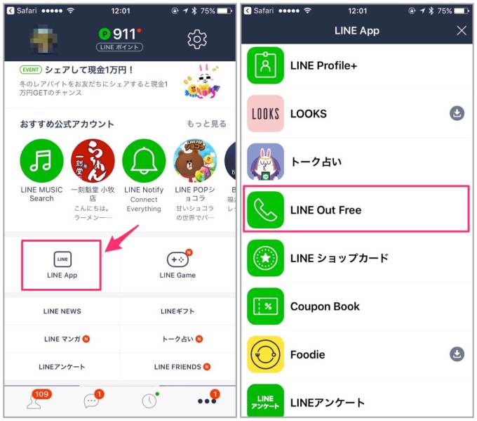 Image result for ライン電話　LINEOutFree