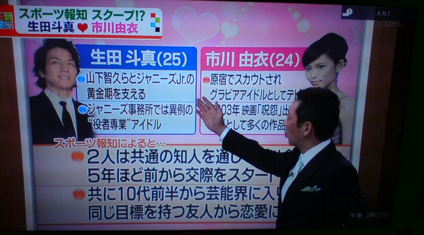 生田斗真　市川由衣에 대한 이미지 검색결과