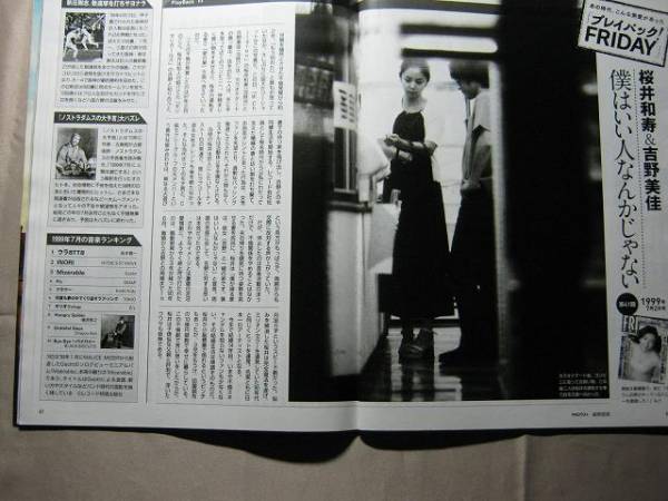 ミスチル桜井 吉野美佳에 대한 이미지 검색결과