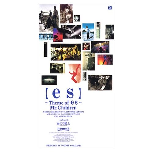 Image result for 【es】 〜Theme of es〜