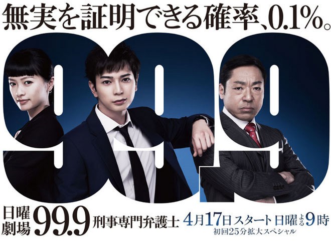 99.9 -刑事専門弁護士 에 대한 이미지 검색결과