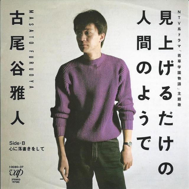 Image result for 古尾谷雅人