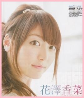 花澤香菜 プリクラ에 대한 이미지 검색결과