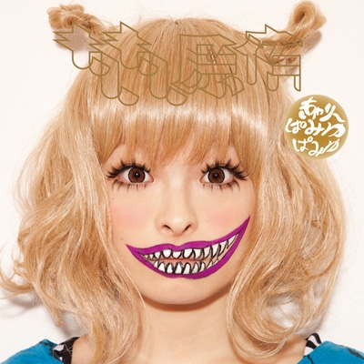 きゃりーぱみゅぱみゅ もしもし原宿에 대한 이미지 검색결과