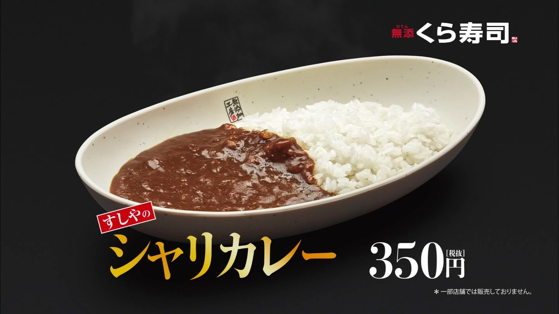 Image result for 回転寿司　くら　シャリカレー