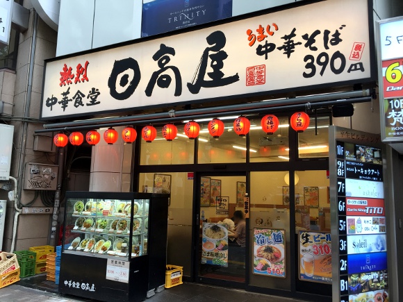 Image result for 日高屋