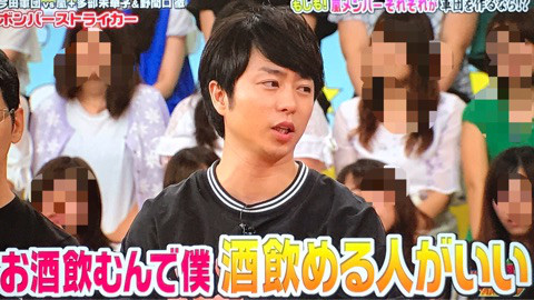 Image result for 櫻井翔 増田貴久 お酒