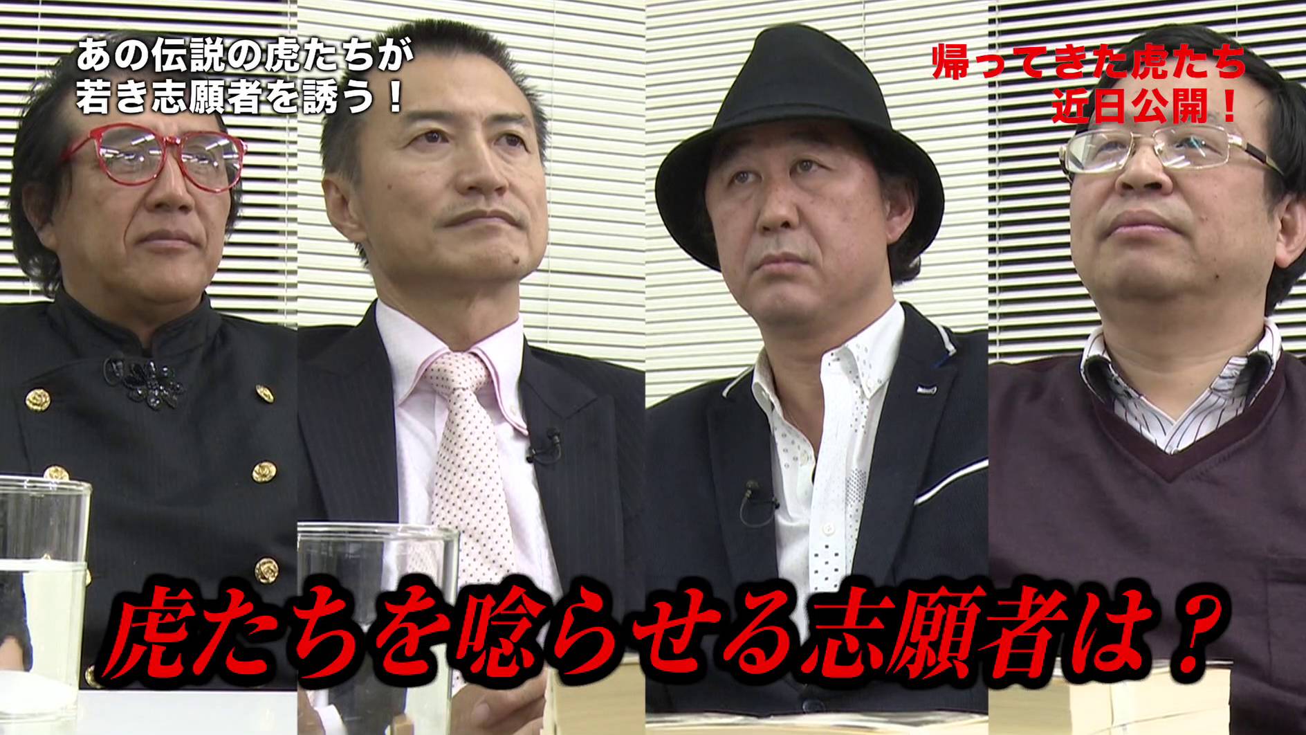 Image result for マネーの虎たち