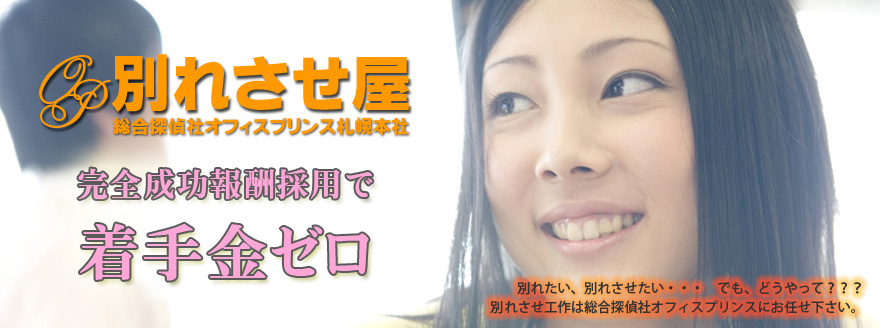 Image result for 別れさせ屋