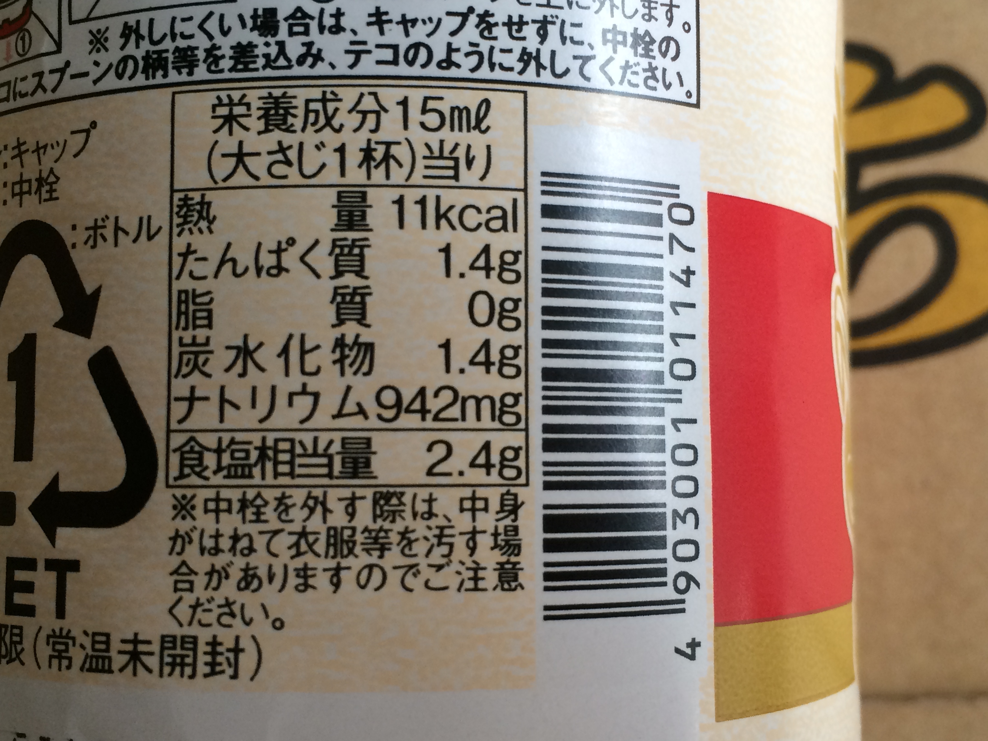 Image result for 醤油 塩分濃度