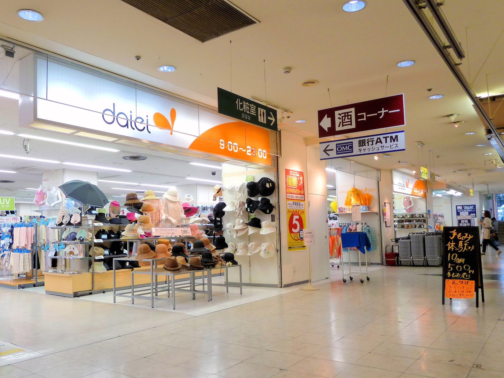 Image result for ダイエー